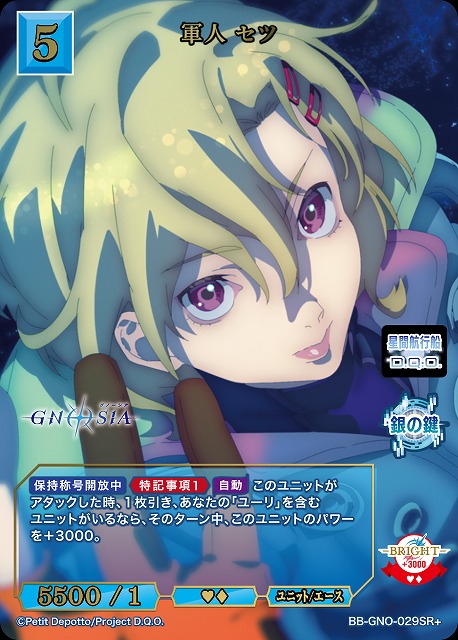 軍人 セツ(SR+) 【BB-GNO-029SR+】